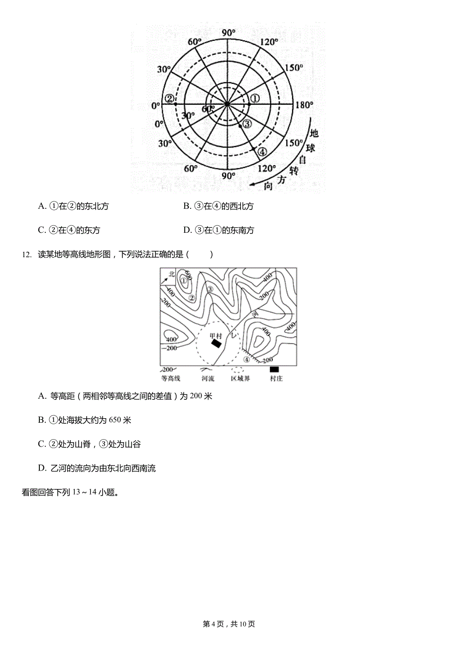 2021-2022学年河南省驻马店市西平县七年级(上)期中地理试卷(含答案)_第4页