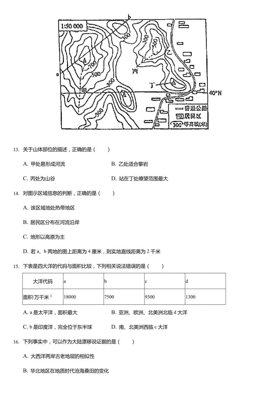 2021-2022学年河南省驻马店市西平县七年级(上)期中地理试卷(含答案)_第5页