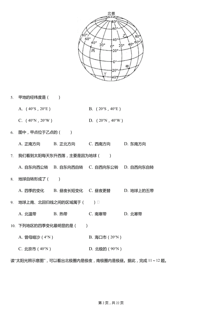 2021-2022学年湖南省邵阳市邵阳县、绥宁县七年级(上)期中地理试卷(含解析)_第2页