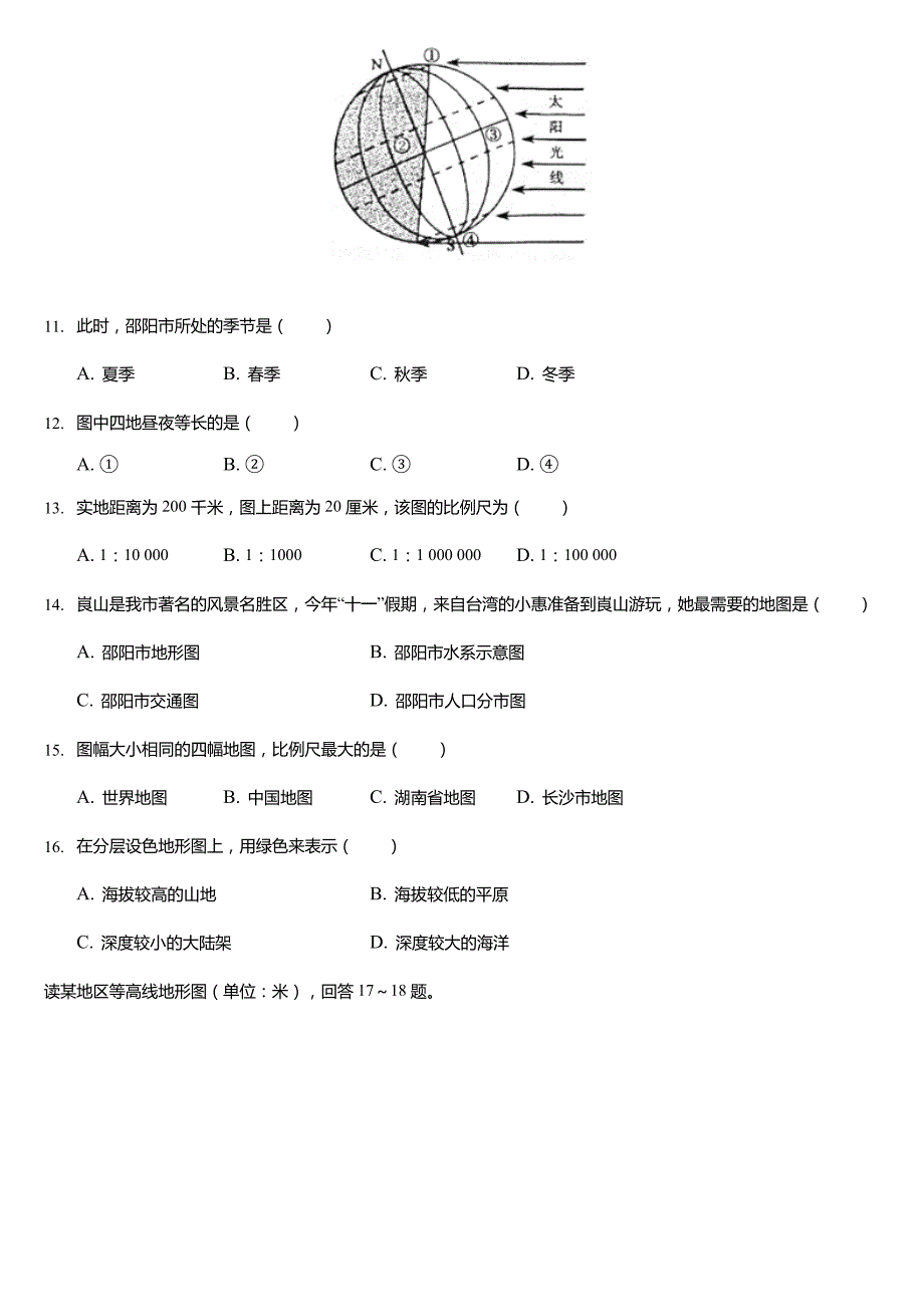 2021-2022学年湖南省邵阳市邵阳县、绥宁县七年级(上)期中地理试卷(含解析)_第3页