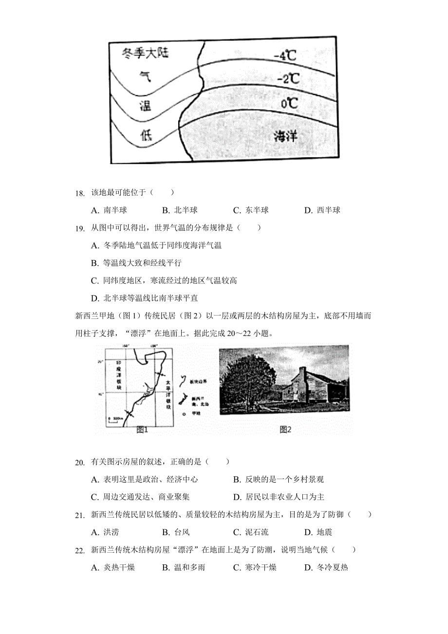 2021-2022学年福建省龙岩市七年级(上)期末地理试卷(含解析)_第5页
