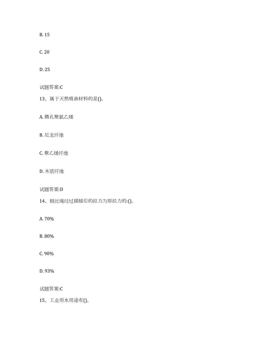 备考2024贵州省甲板工考试能力测试试卷B卷附答案_第5页
