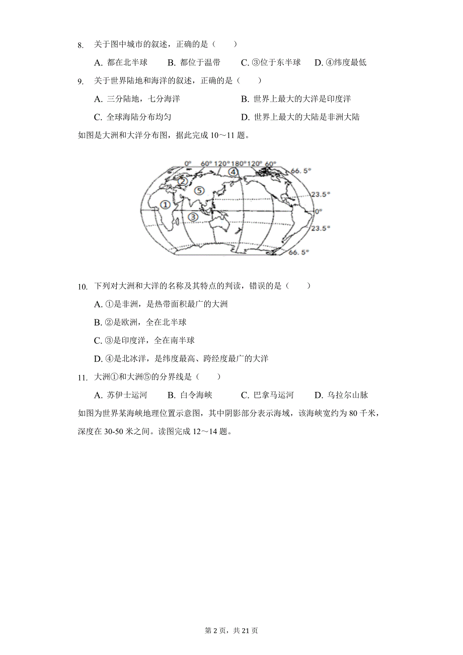 2021-2022学年广东省茂名市高州市十校联考七年级(上)期中地理试卷(word版含解析)_第2页