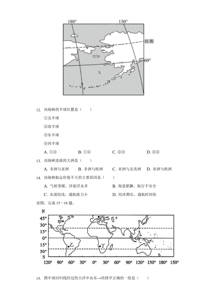 2021-2022学年广东省茂名市高州市十校联考七年级(上)期中地理试卷(word版含解析)_第3页