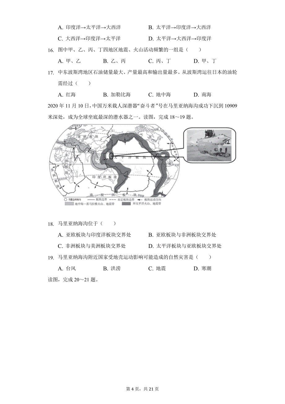 2021-2022学年广东省茂名市高州市十校联考七年级(上)期中地理试卷(word版含解析)_第4页