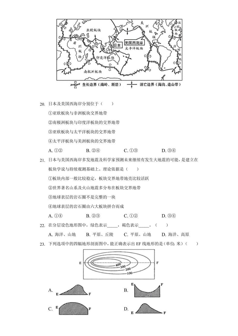 2021-2022学年广东省茂名市高州市十校联考七年级(上)期中地理试卷(word版含解析)_第5页