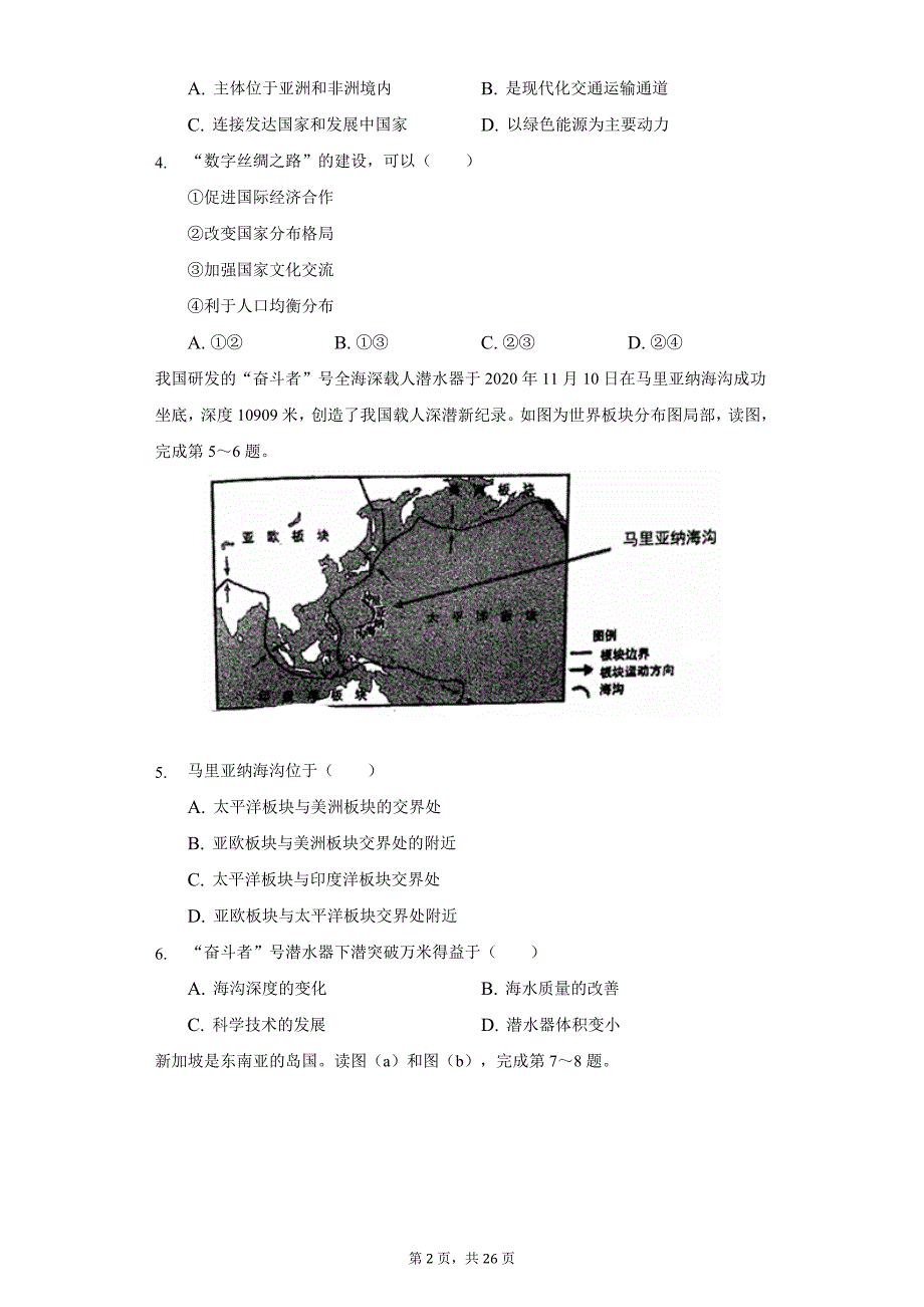 2021-2022学年北京市育才中学八年级上学期期中地理试卷(word版含解析)_第2页