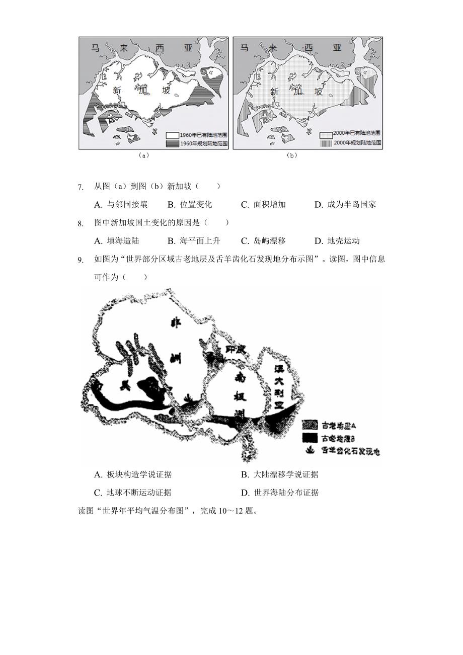 2021-2022学年北京市育才中学八年级上学期期中地理试卷(word版含解析)_第3页