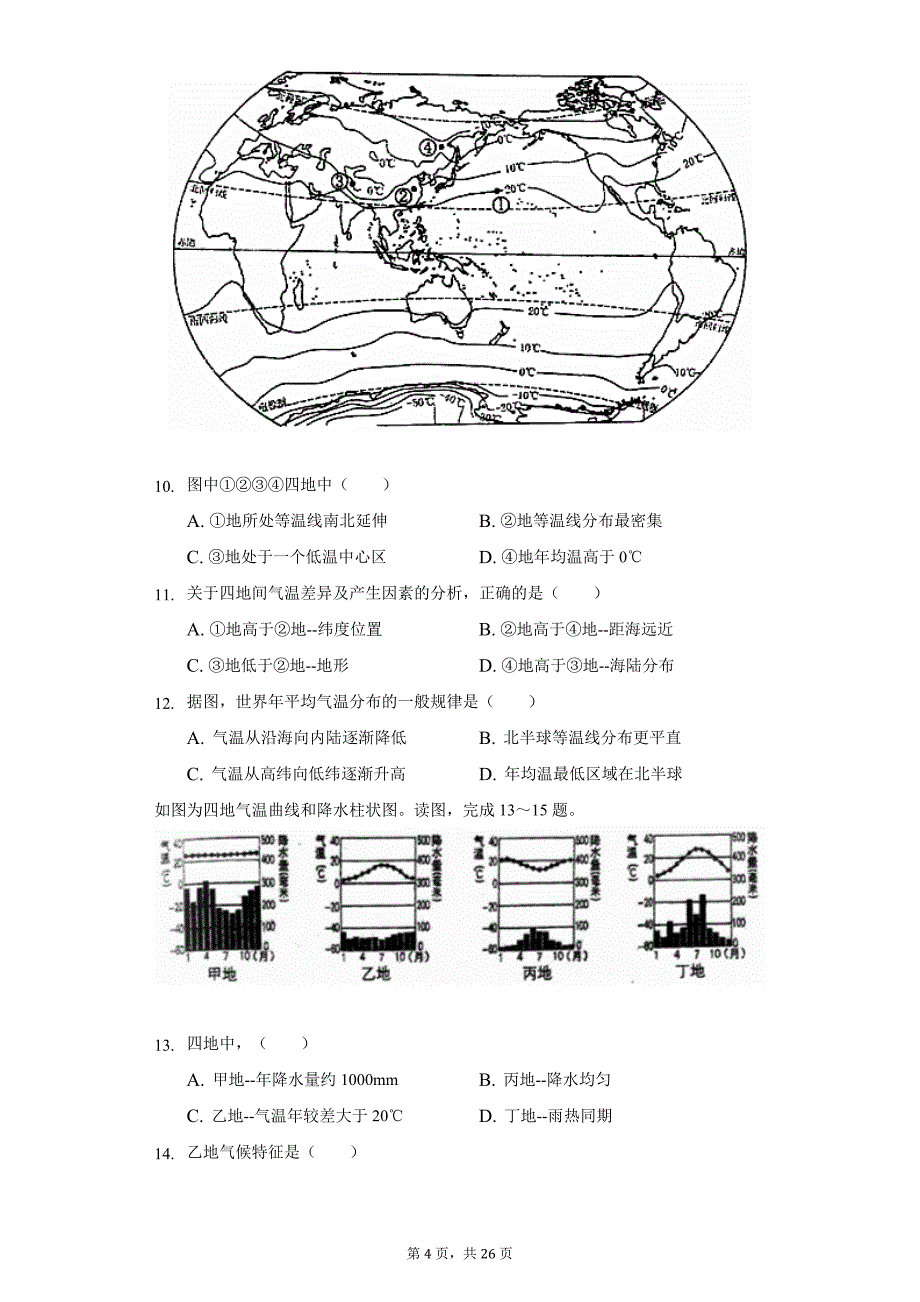 2021-2022学年北京市育才中学八年级上学期期中地理试卷(word版含解析)_第4页