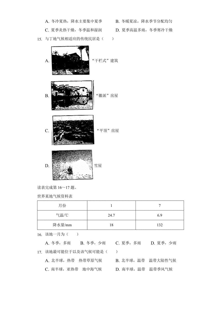 2021-2022学年北京市育才中学八年级上学期期中地理试卷(word版含解析)_第5页