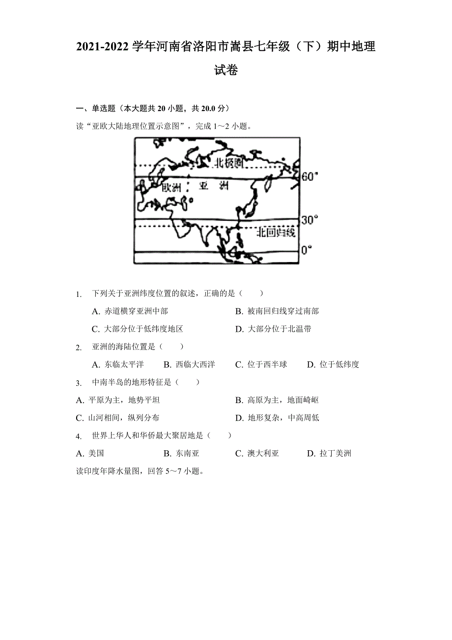 2021-2022学年河南省洛阳市嵩县七年级(下)期中地理试卷(word版含解析)_第1页