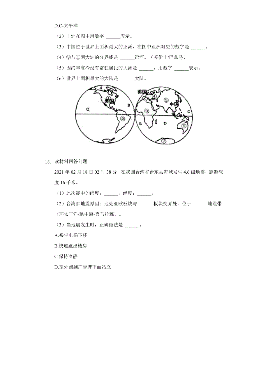 2021-2022学年黑龙江省哈尔滨市巴彦县七年级(上)期末地理试卷(含解析)_第3页