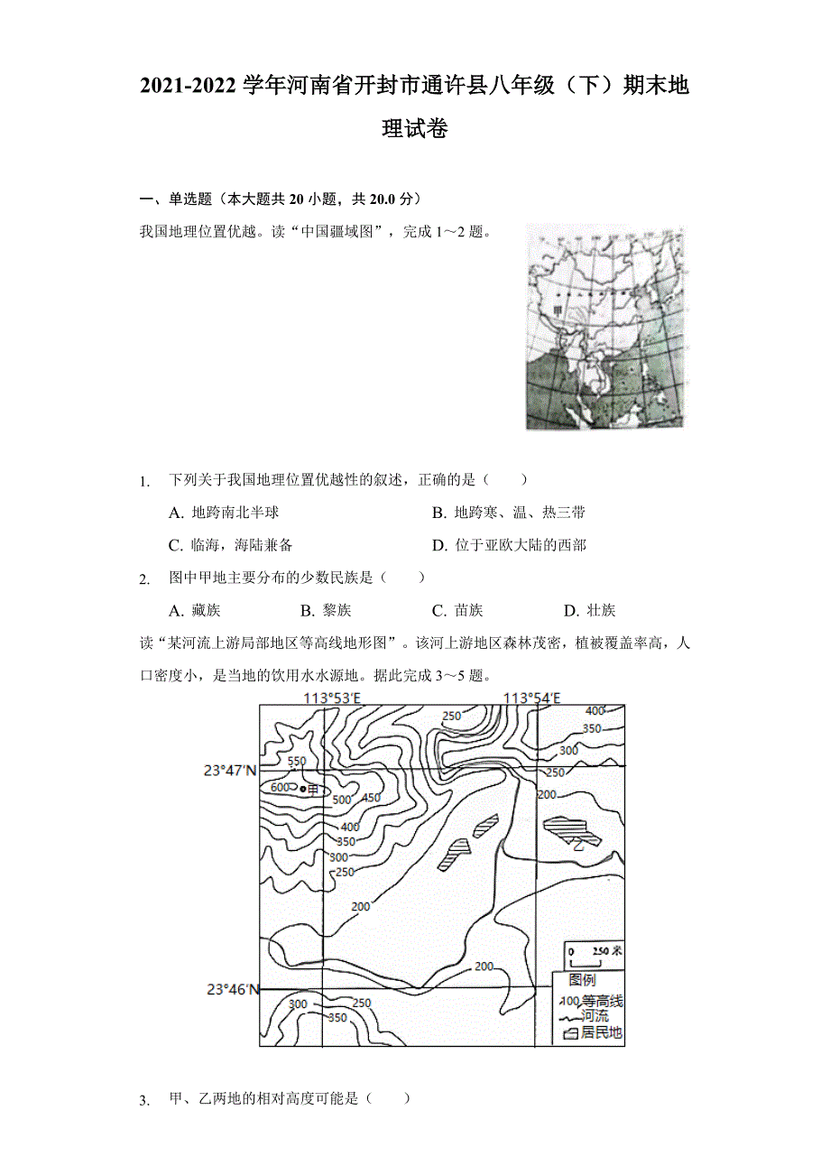 2021-2022学年河南省开封市通许县八年级(下)期末地理试卷(含解析)_第1页