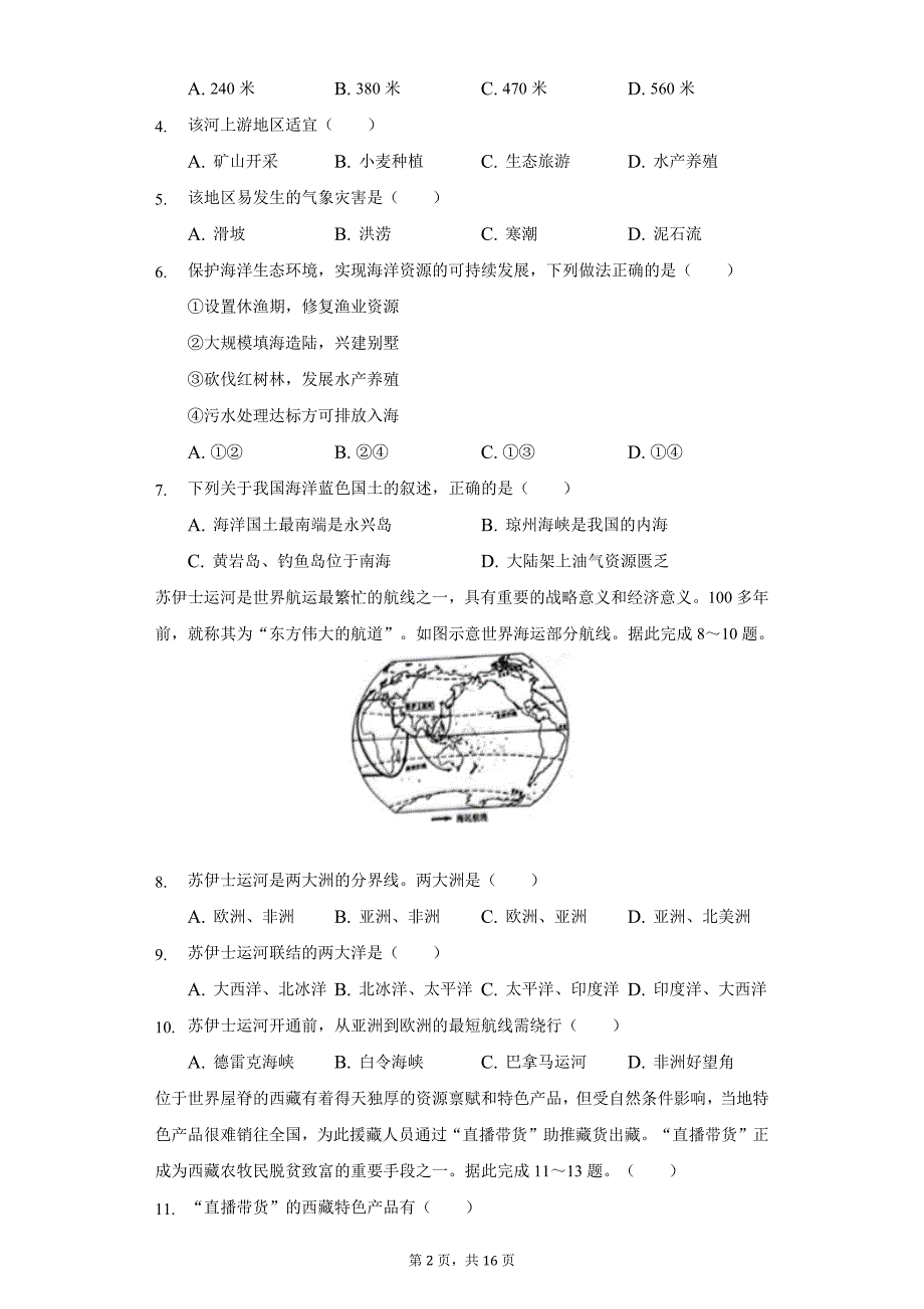 2021-2022学年河南省开封市通许县八年级(下)期末地理试卷(含解析)_第2页