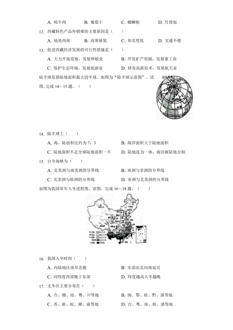 2021-2022学年河南省开封市通许县八年级(下)期末地理试卷(含解析)_第3页