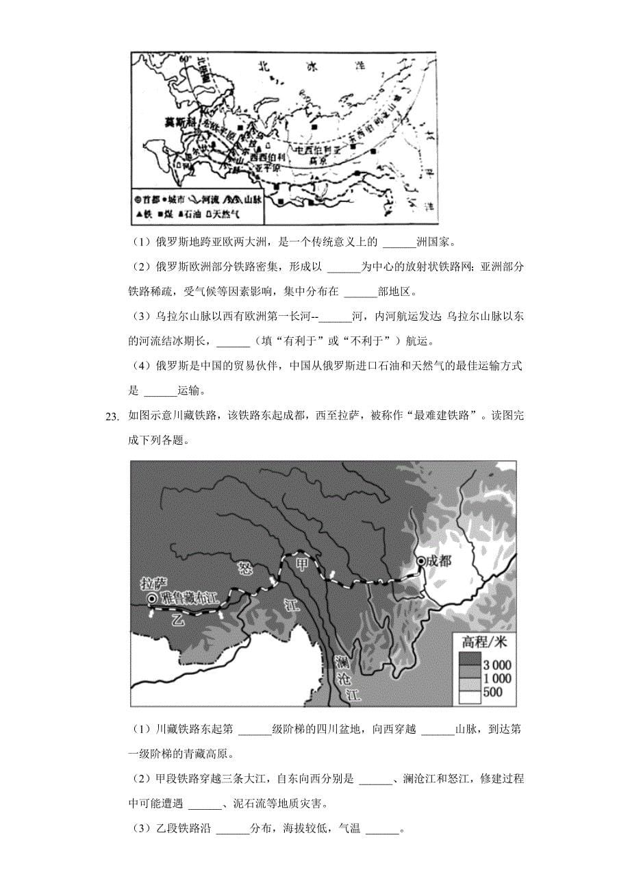 2021-2022学年河南省开封市通许县八年级(下)期末地理试卷(含解析)_第5页