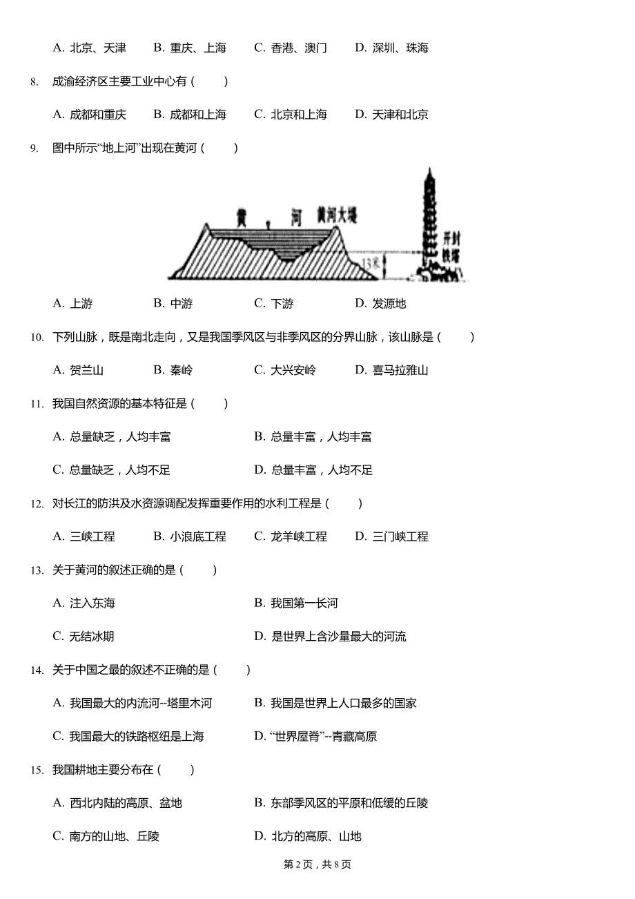 2021-2022学年黑龙江省哈尔滨六十九中七年级(上)期中地理试卷(含答案)_第2页