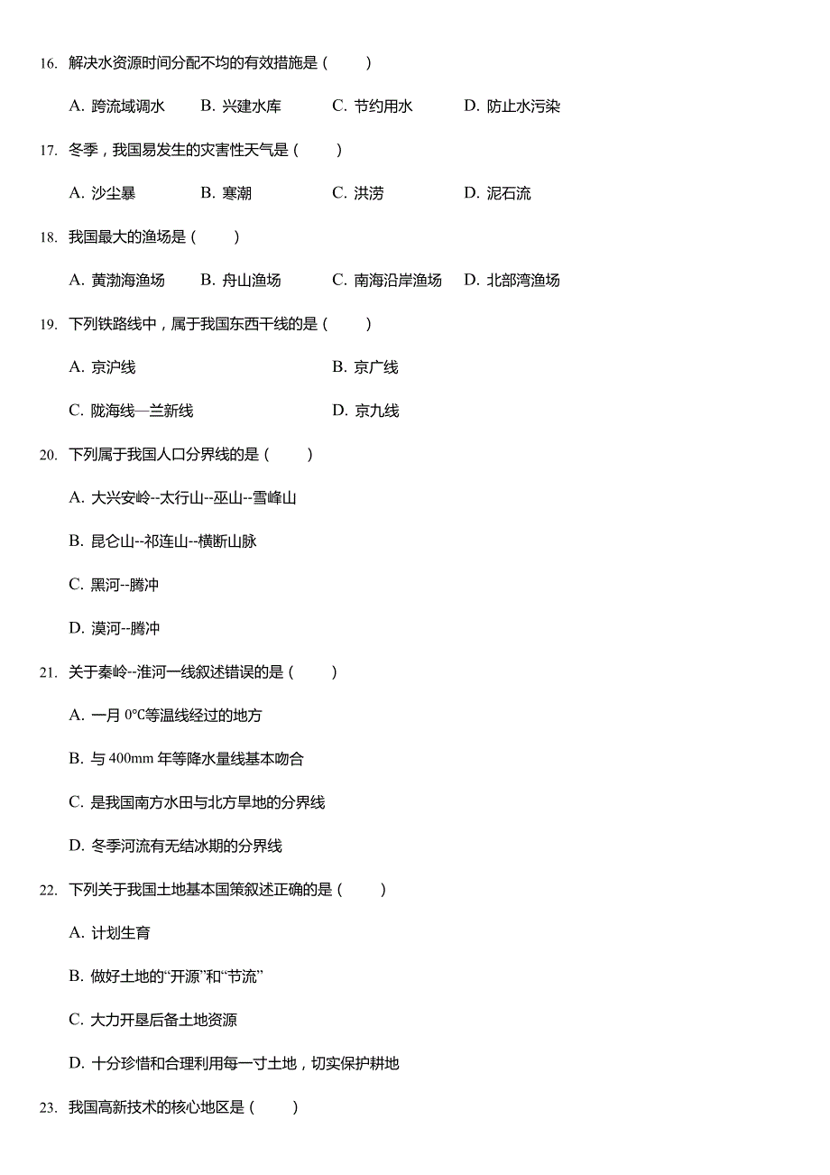 2021-2022学年黑龙江省哈尔滨六十九中七年级(上)期中地理试卷(含答案)_第3页