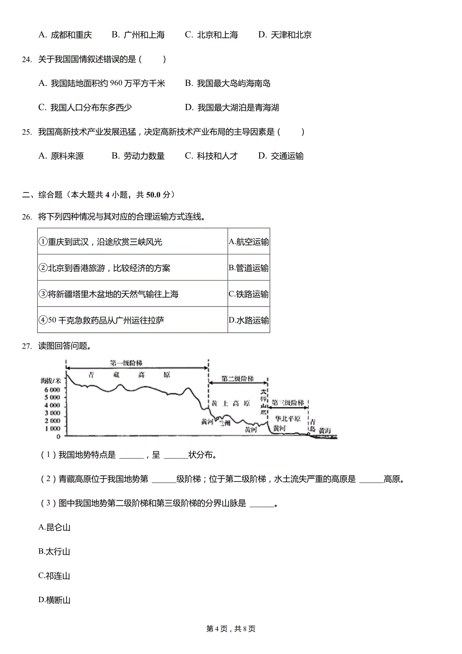 2021-2022学年黑龙江省哈尔滨六十九中七年级(上)期中地理试卷(含答案)_第4页