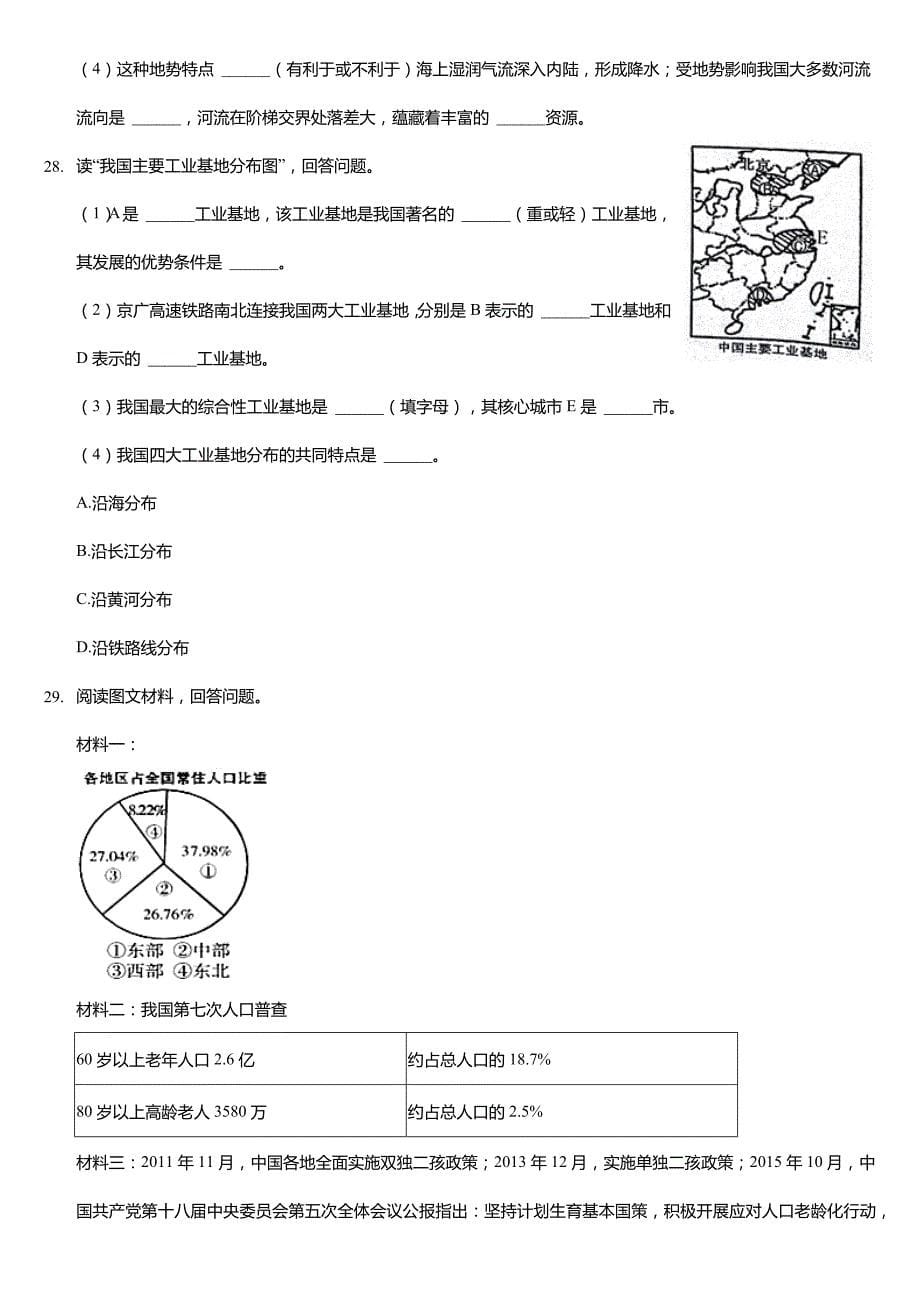 2021-2022学年黑龙江省哈尔滨六十九中七年级(上)期中地理试卷(含答案)_第5页