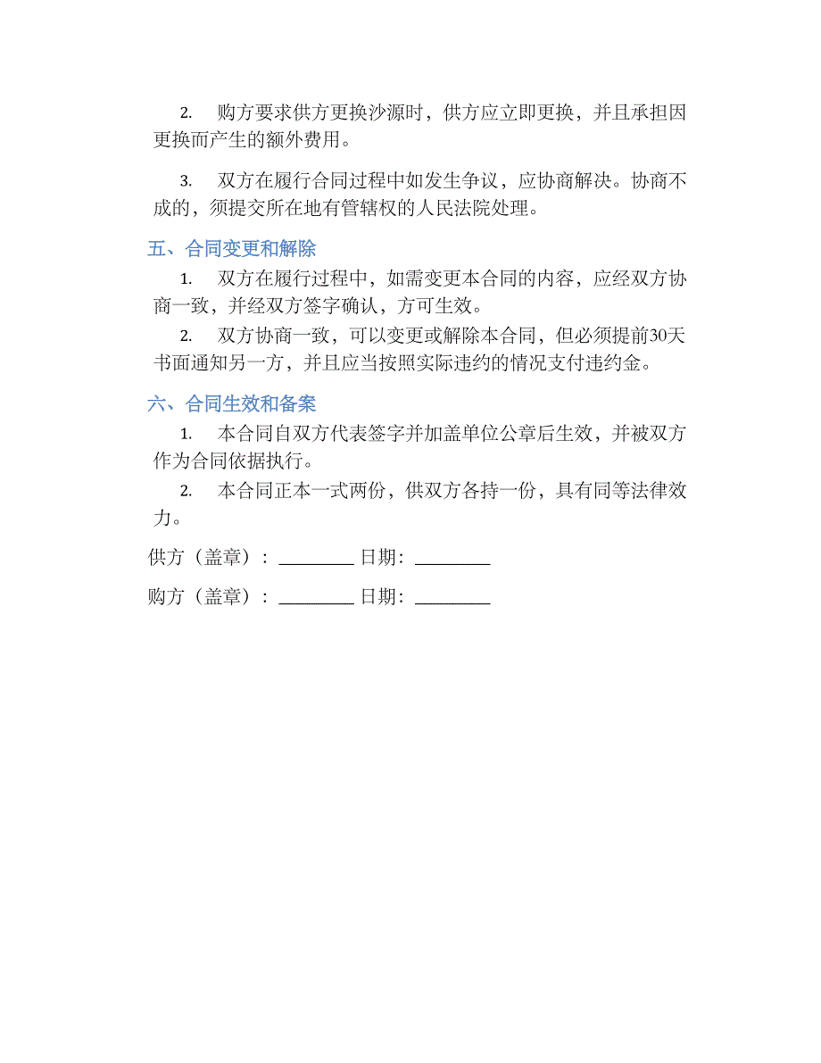 工地沙XX供销合同-实用_第2页