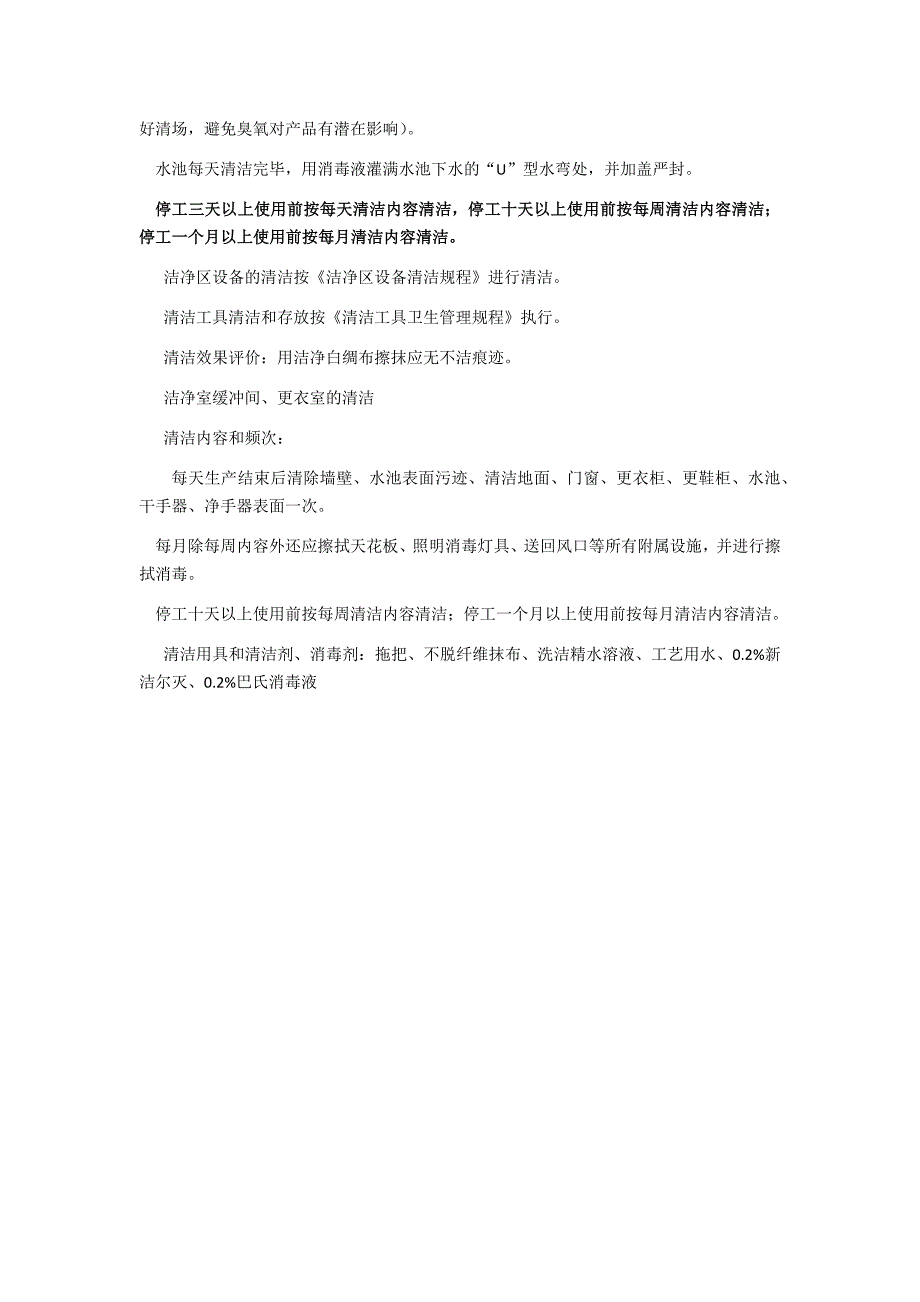 洁净厂房清洁、消毒记录_第3页