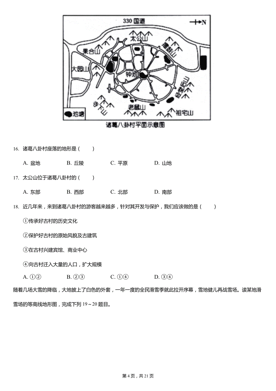 2021-2022学年湖南省娄底市双峰县七年级(上)期中地理试卷(含解析)_第4页