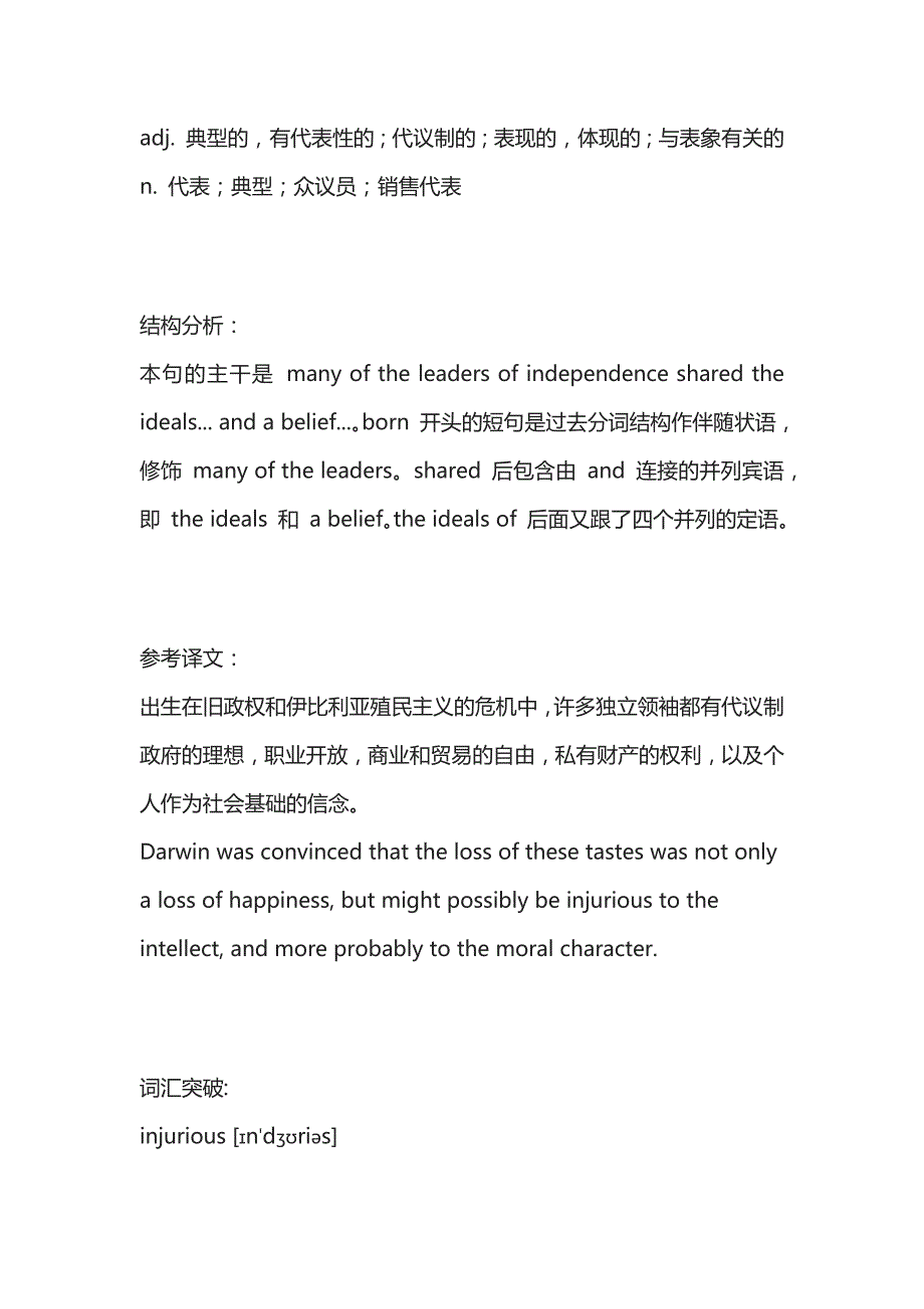 考研英语真题长难句解析结构分析含译文考前冲刺版全套2023_第4页