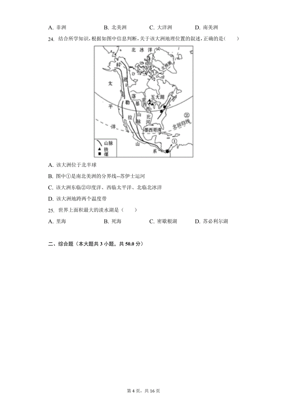 2021-2022学年贵州省黔西南州同源中学七年级(下)第一次月考地理试卷(word版含解析)_第4页