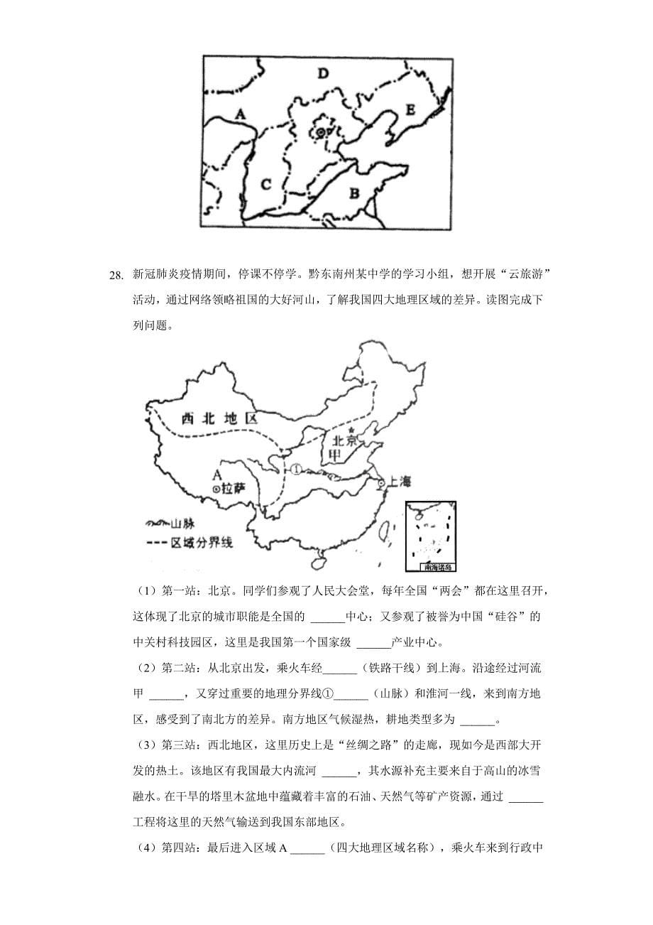 2021-2022学年贵州省铜仁市德江县八年级(下)期末地理试卷(含解析)_第5页