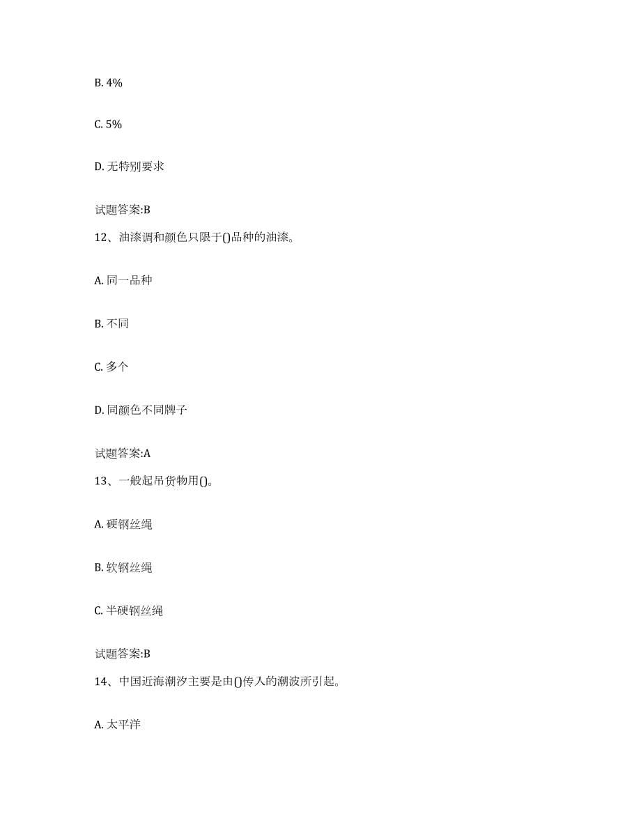 备考2023上海市甲板工考试能力检测试卷B卷附答案_第5页
