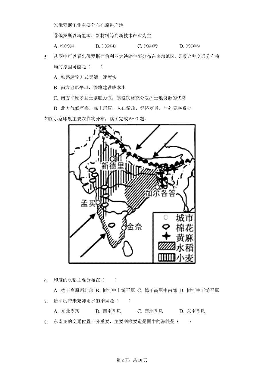 2021-2022学年湖南省邵阳市邵东市七年级(下)期末地理试卷(含解析)_第2页