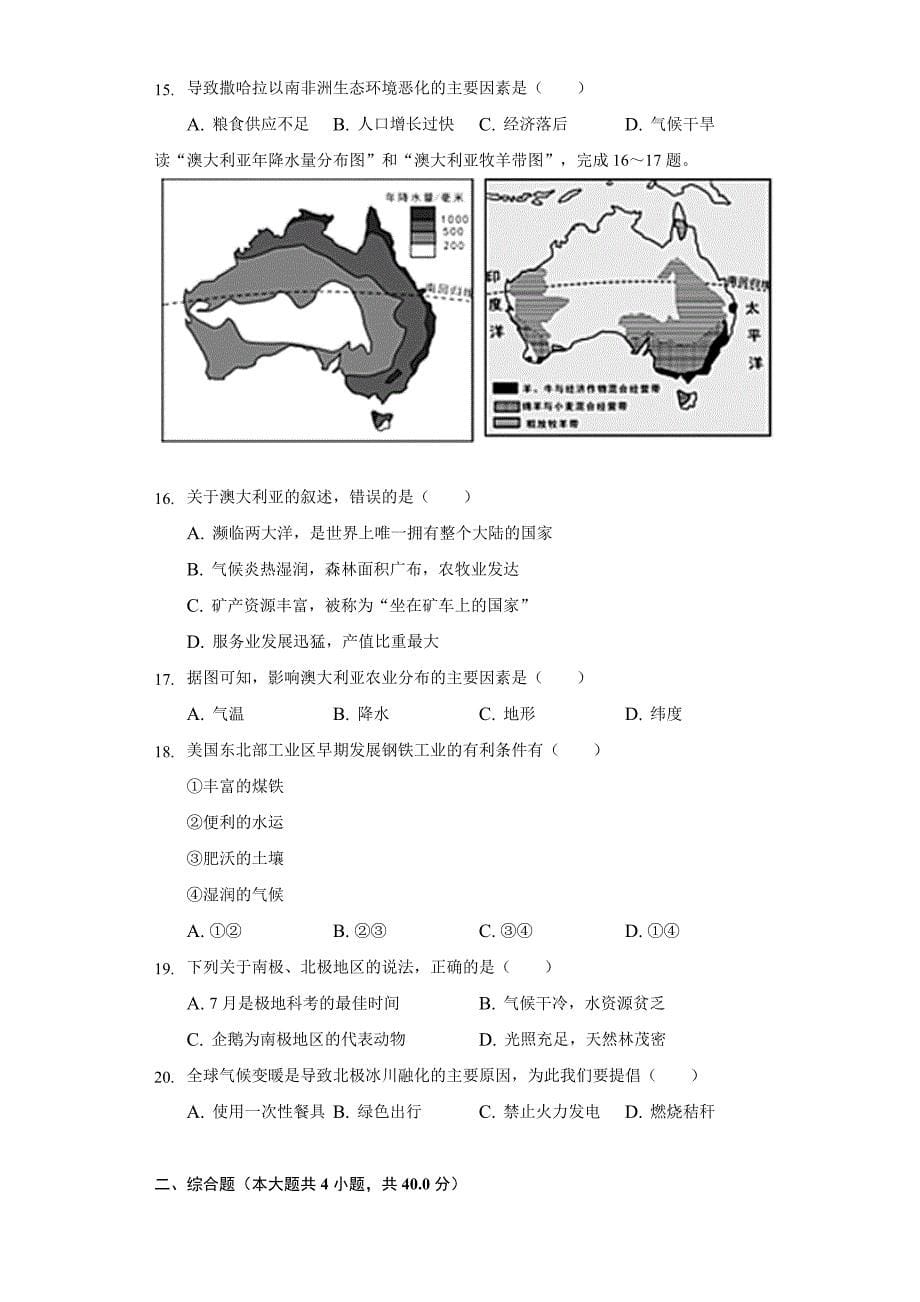 2021-2022学年湖南省邵阳市邵东市七年级(下)期末地理试卷(含解析)_第5页