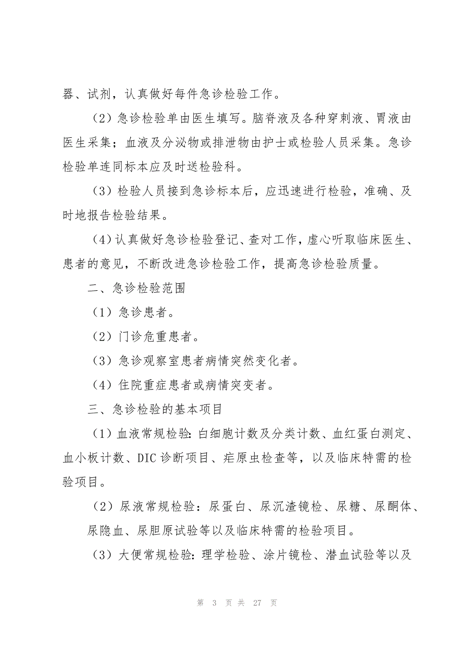 检验质量管理制度（10篇）_第3页