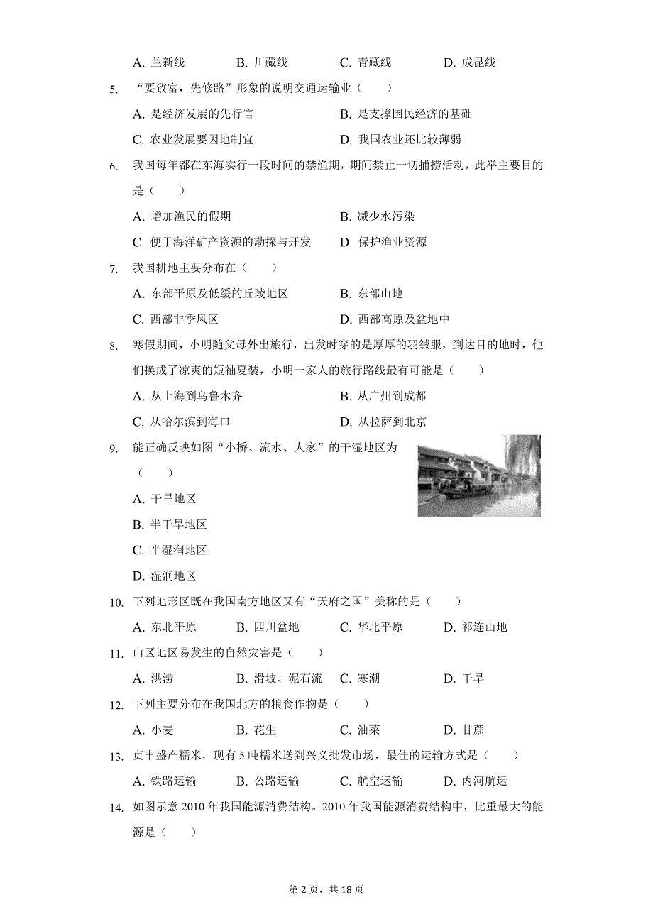 2021-2022学年贵州省黔西南州兴仁市黔龙学校八年级(上)期末地理试卷(含解析)_第2页