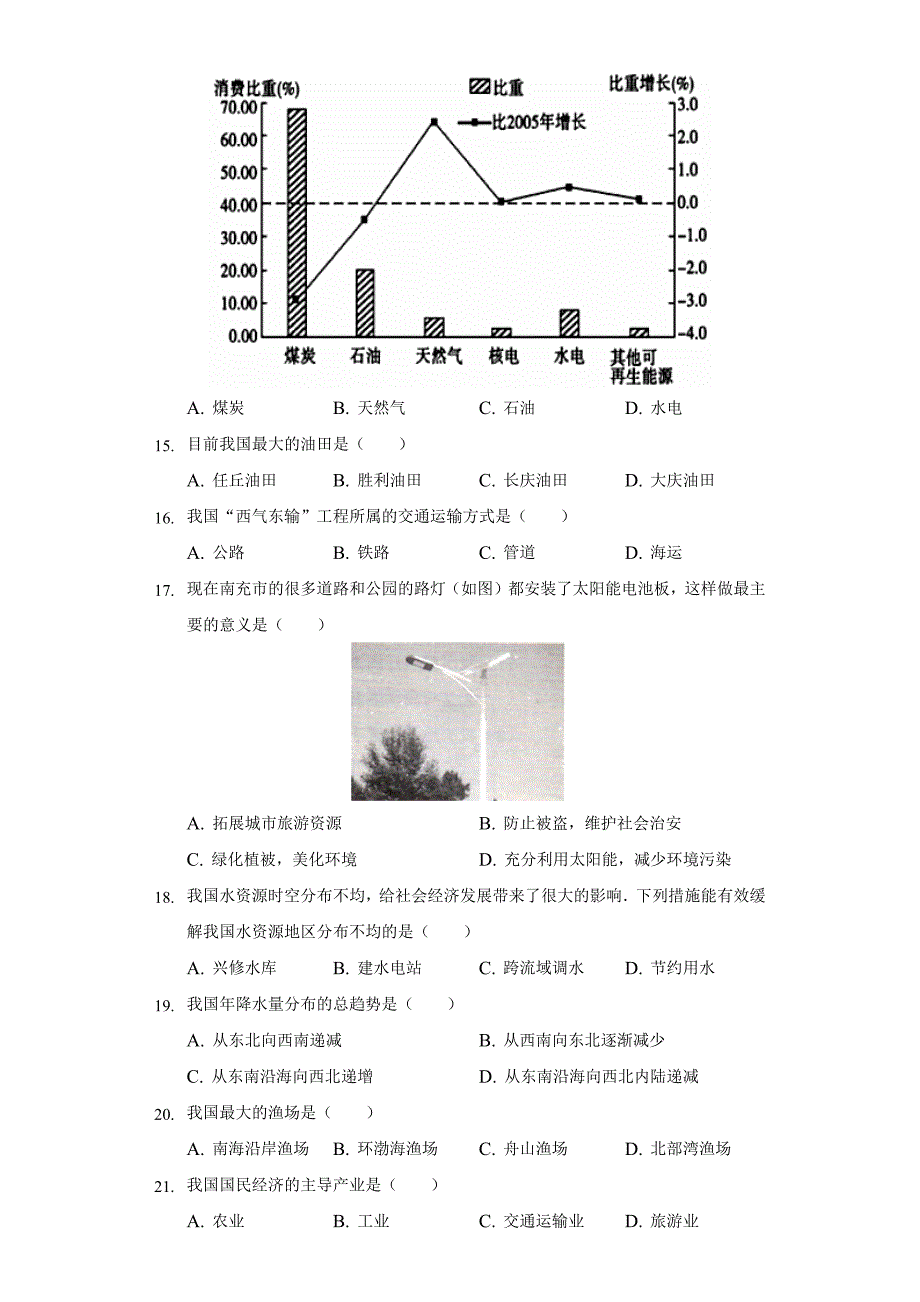 2021-2022学年贵州省黔西南州兴仁市黔龙学校八年级(上)期末地理试卷(含解析)_第3页