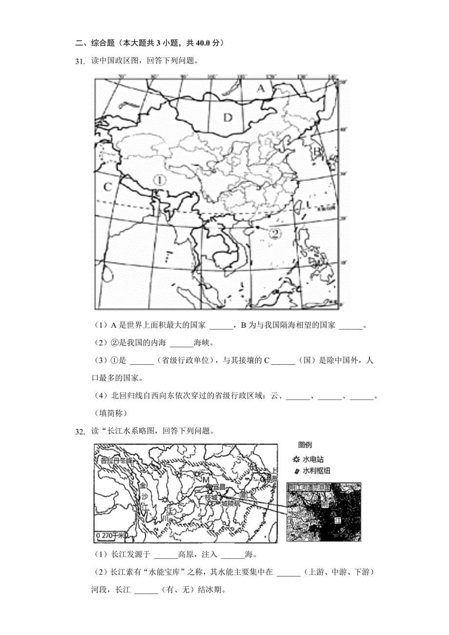 2021-2022学年贵州省黔西南州兴仁市黔龙学校八年级(上)期末地理试卷(含解析)_第5页