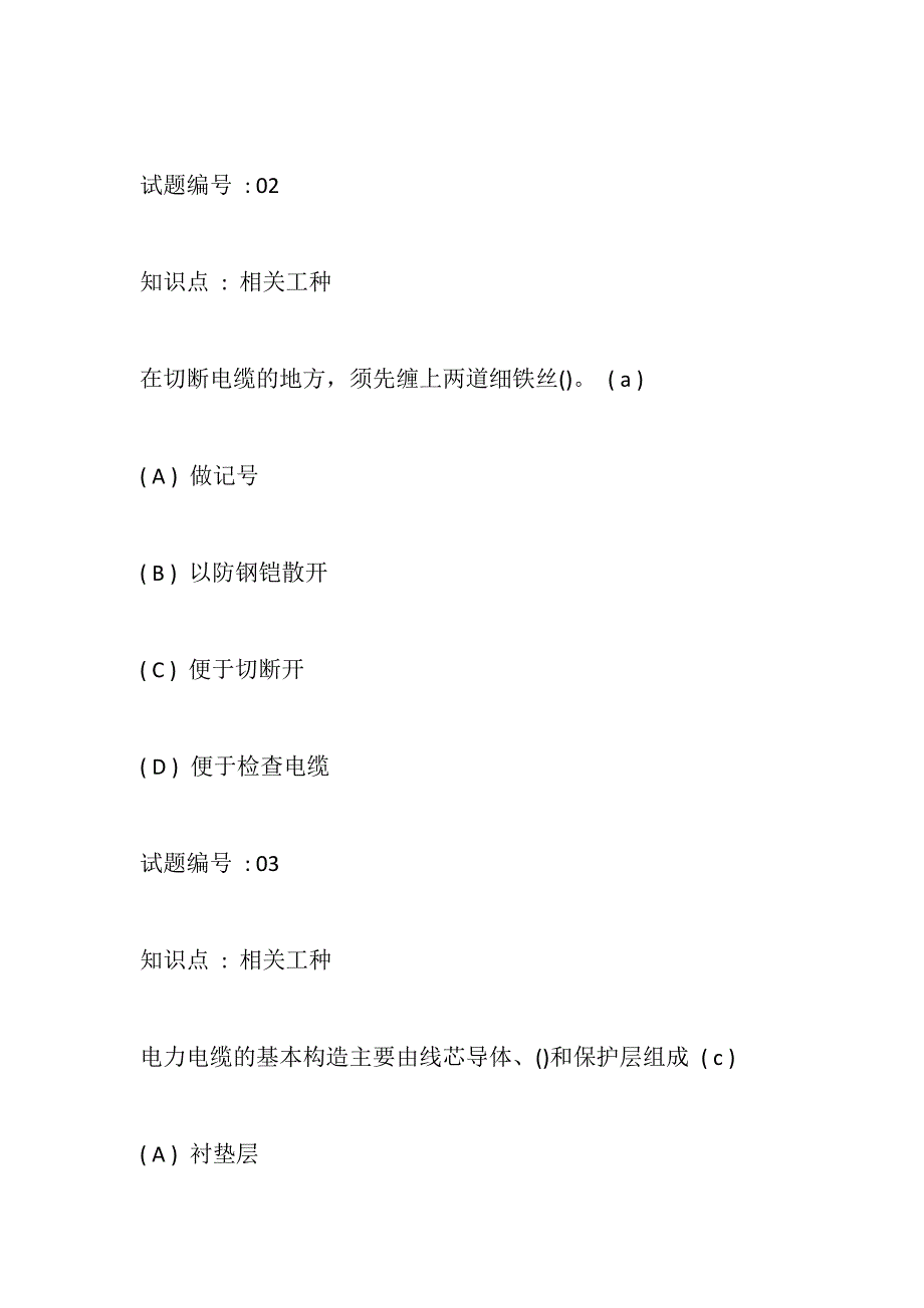 2023送电线路工高级工考试复习试题题库含答案全套_第2页