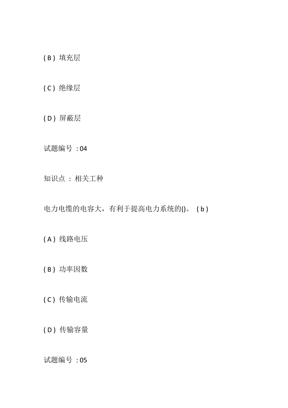 2023送电线路工高级工考试复习试题题库含答案全套_第3页