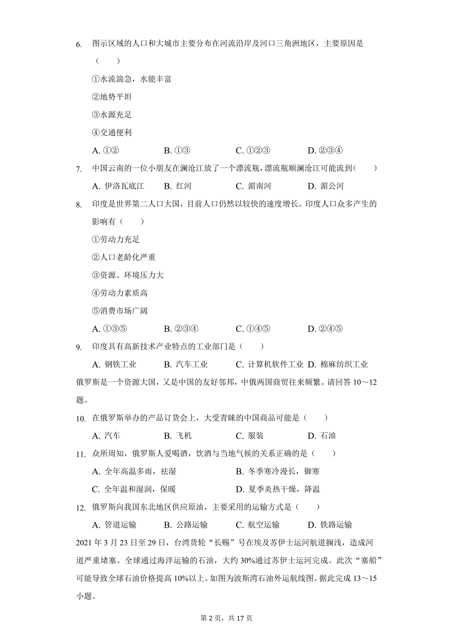 2021-2022学年河南省洛阳市嵩县七年级(下)期末地理试卷(含解析)_第2页