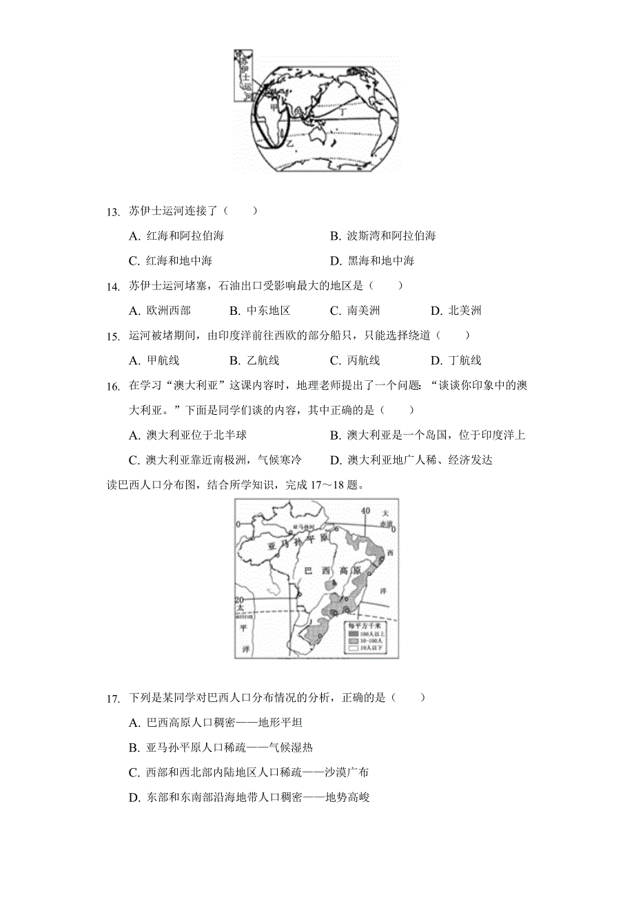 2021-2022学年河南省洛阳市嵩县七年级(下)期末地理试卷(含解析)_第3页