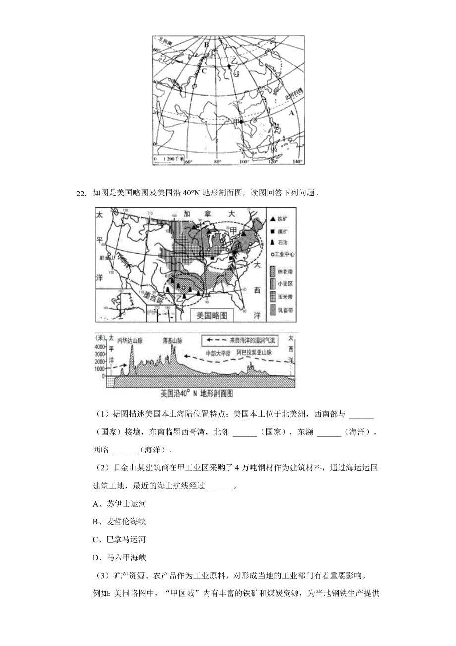 2021-2022学年河南省洛阳市嵩县七年级(下)期末地理试卷(含解析)_第5页