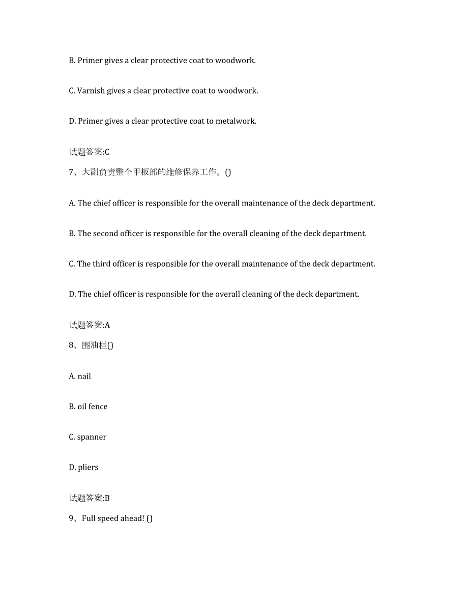 2023年度辽宁省船舶水手考试题库综合试卷B卷附答案_第3页