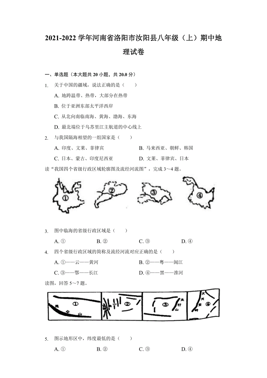 2021-2022学年河南省洛阳市汝阳县八年级(上)期中地理试卷(含解析)_第1页