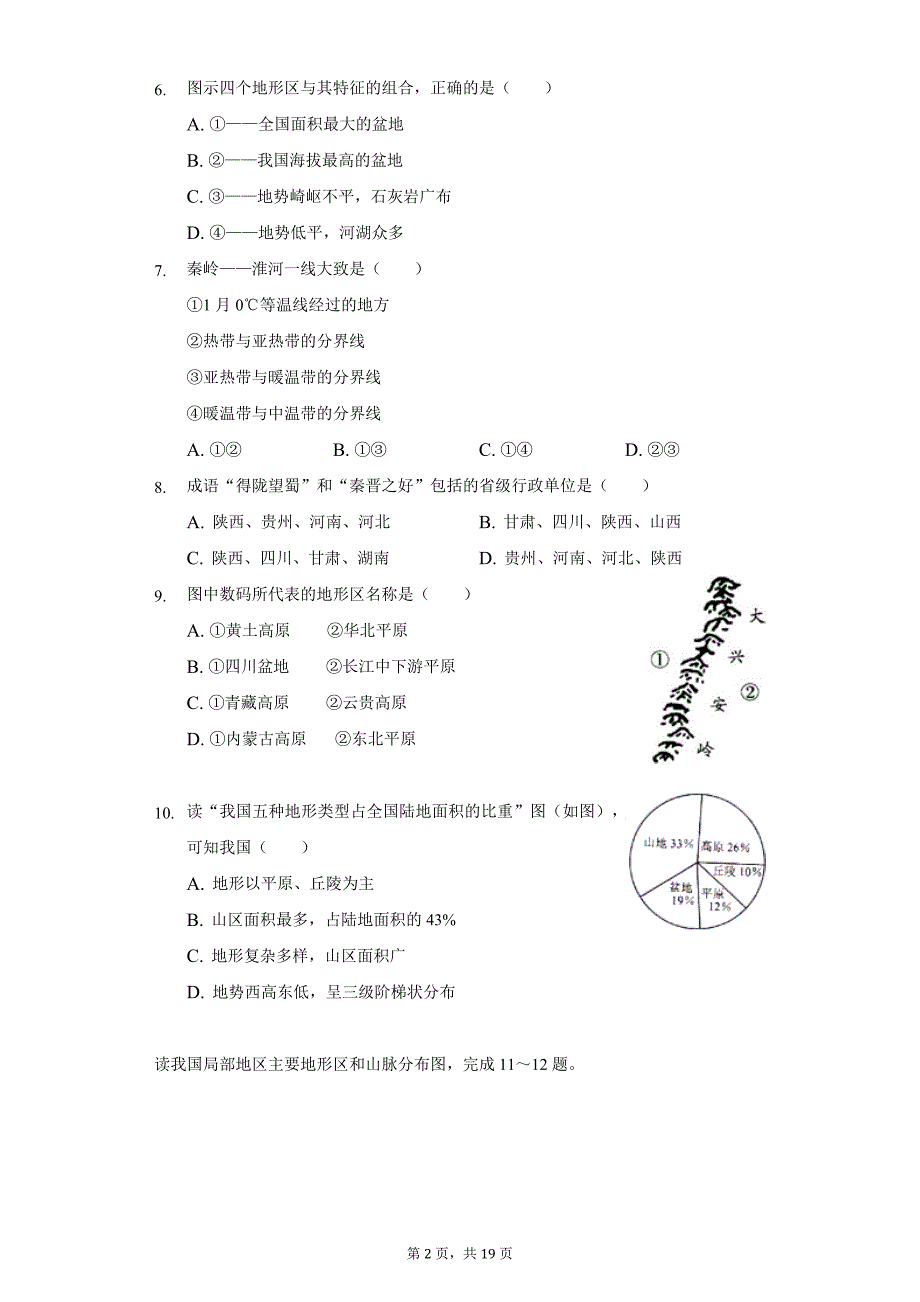 2021-2022学年河南省洛阳市汝阳县八年级(上)期中地理试卷(含解析)_第2页