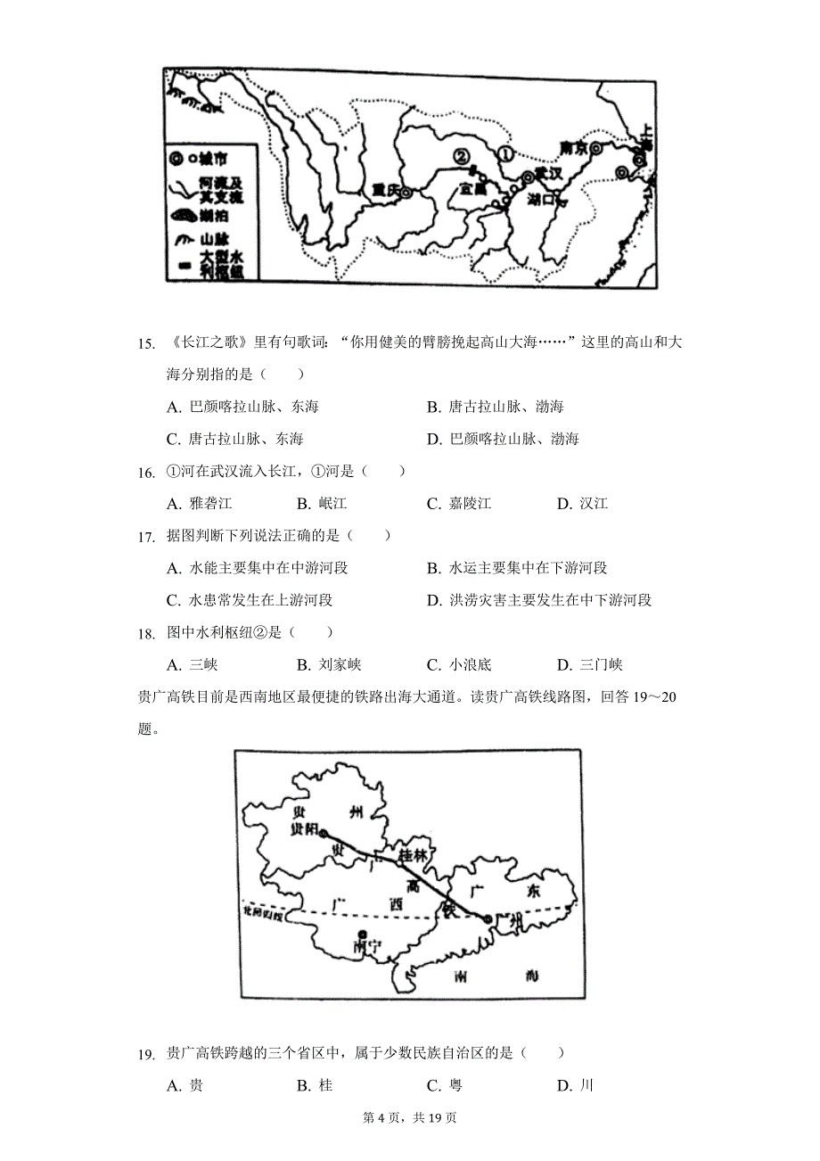 2021-2022学年河南省洛阳市汝阳县八年级(上)期中地理试卷(含解析)_第4页