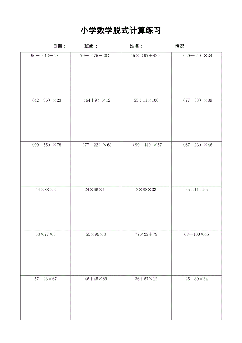 完整版-小学数脱式计算练习题(136)_第1页