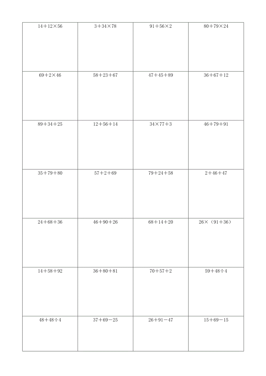 完整版-小学数脱式计算练习题(136)_第2页
