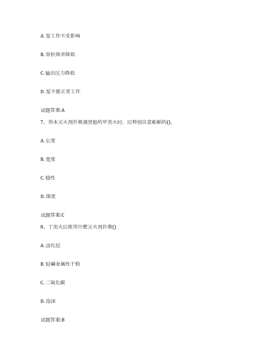 2023年度贵州省渔船船员考试自我提分评估(附答案)_第3页