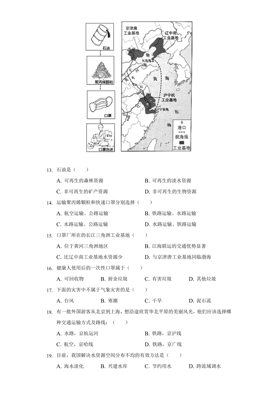 2021-2022学年河南省洛阳市孟津县八年级上学期期末地理试卷(word版含解析)_第3页